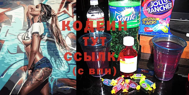 Кодеин Purple Drank  Ворсма 